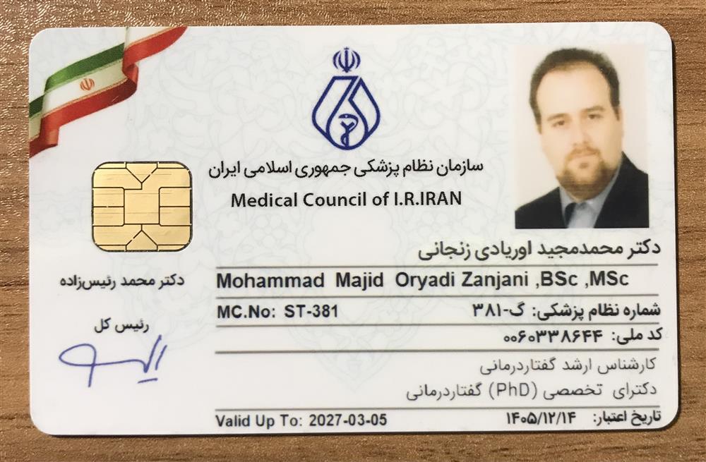عضویت در سازمان نظام پزشکی ایران